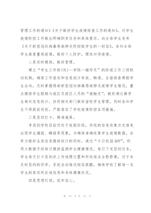 筑牢疫情防控防线坚决打赢疫情防控心得体会10篇精选.docx