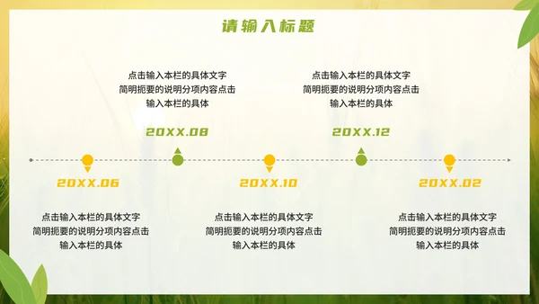 实景简约农业建设工作PPT模板
