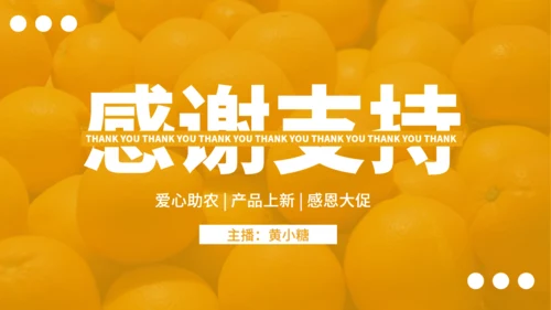 新鲜橘子水果特色介绍通用PPT模板