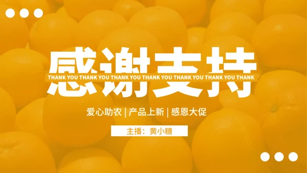 新鲜橘子水果特色介绍通用PPT模板