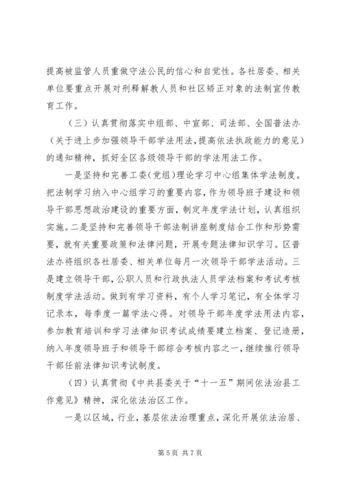 开发区依法治区工作计划.docx