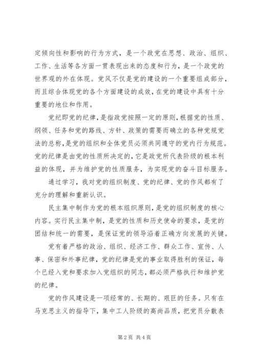 学习党纪法规心得体会 (2).docx