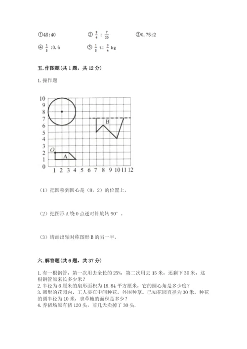 小学数学六年级上册期末模拟卷及完整答案【夺冠】.docx