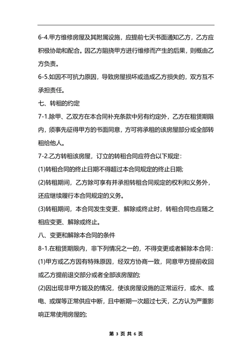 南京租房合同书