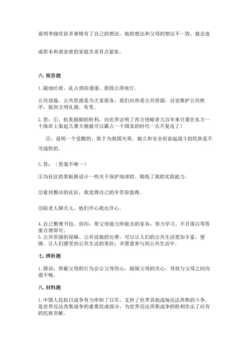 新部编版五年级下册道德与法治期末测试卷（中心小学）.docx