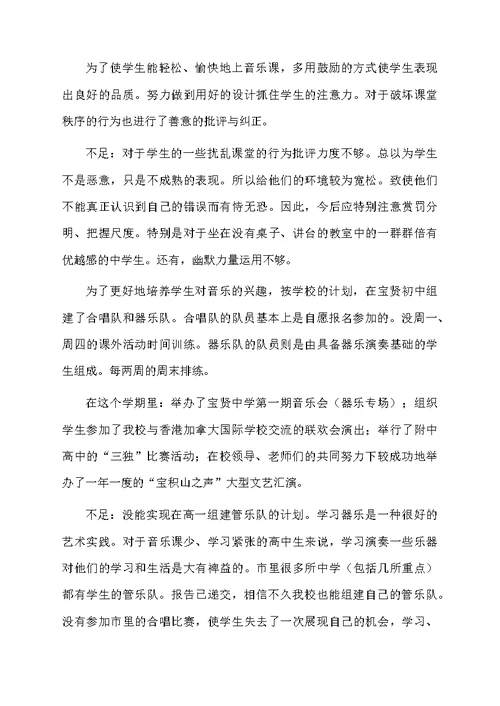 音乐教师心得体会范文（精选7篇）