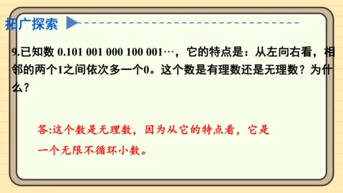 8.3 实数及其简单计算 习题课件(共12张PPT)