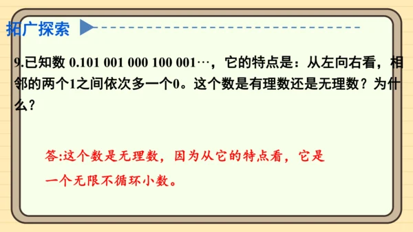 8.3 实数及其简单计算 习题课件(共12张PPT)