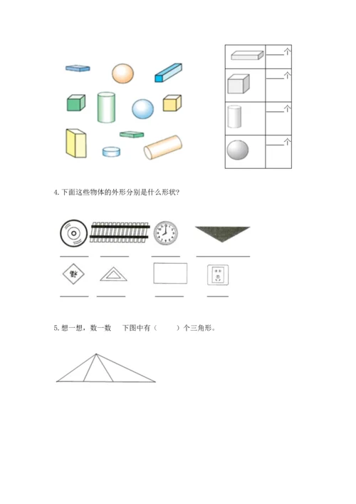 苏教版一年级下册数学第二单元 认识图形（二） 测试卷精品（精选题）.docx