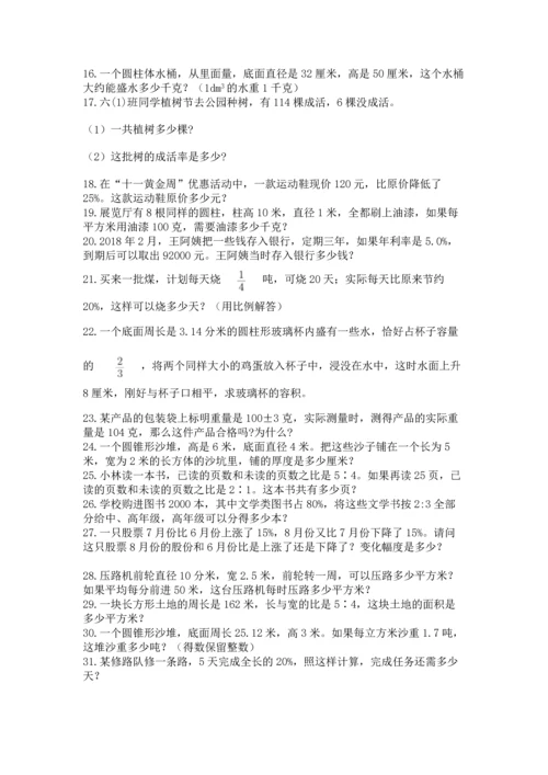 六年级小升初数学解决问题50道含答案（名师推荐）.docx