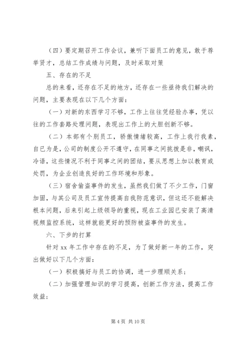 人力部工作总结2篇.docx