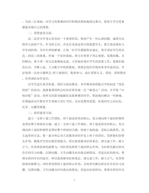 精编之高二班主任工作计划范文4.docx