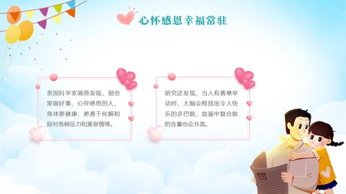 小清新风花卉感恩教育主题学习活动学生PPT感恩节