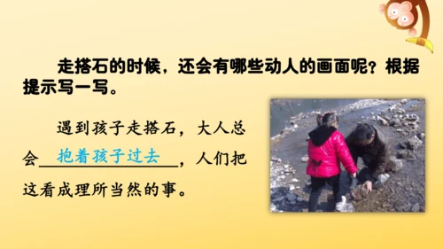 5 搭石    课件