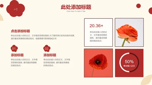 红色简笔小红花清新通用PPT演示模板