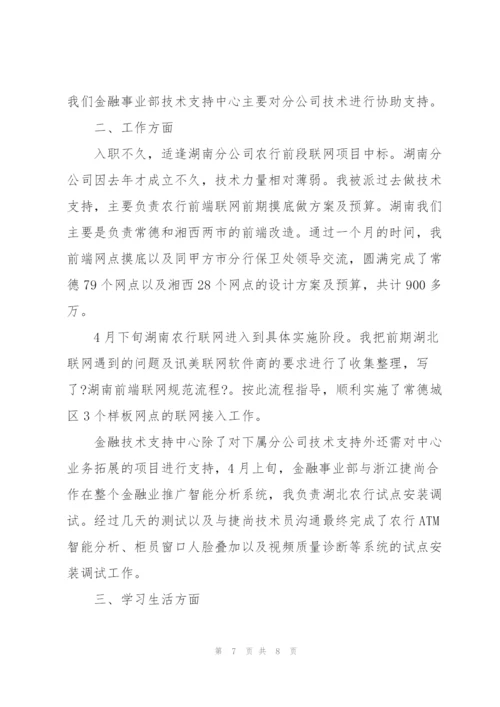 金融公司试用期个人工作总结.docx
