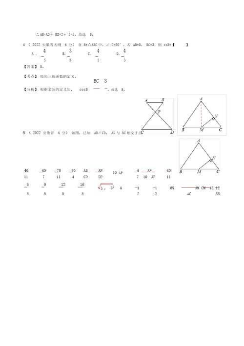 安徽省2001-2022年中考数学押题分类解析专题9三角形
