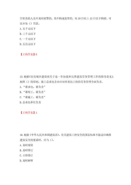 2022年广东省建筑施工企业主要负责人安全员A证安全生产考试第三批参考题库模拟训练含答案50