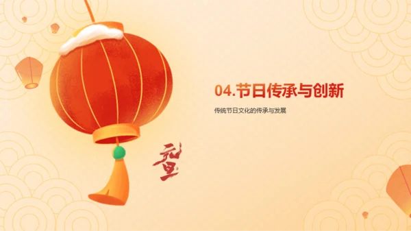 橙红色喜庆插画元旦节庆祝与祝福PPT模板