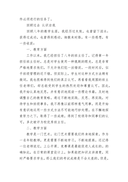 2023年青年教师个人成长规划.docx