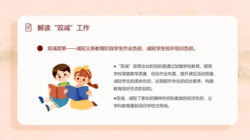 学校双减家长会教育PPT模板