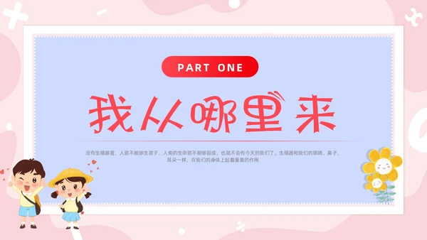 红色卡通男生女生不一样两性教育PPT模板