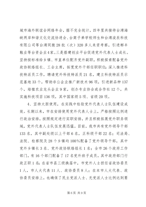 对党外代表人士队伍建设的思索和建议.docx