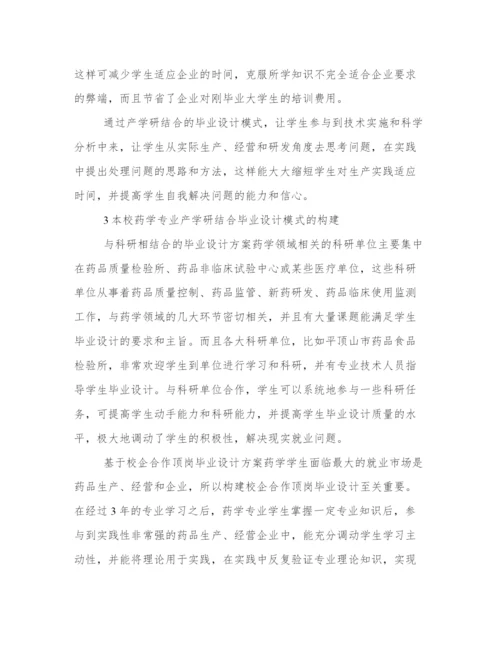 最优中药毕业论文（案例16篇）.docx