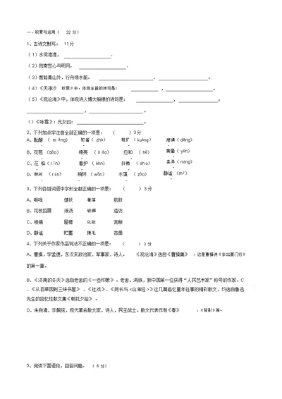 江苏省徐州市一中云龙实验学校度七年级上学期第一次检测试卷(语文)