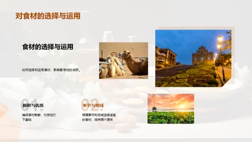 厨艺之美的传承与创新