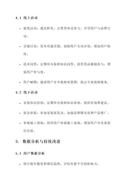 家装企业社群营销方案