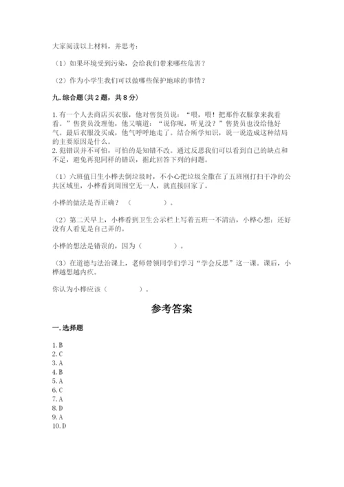 部编版道德与法治六年级下册期末测试卷含完整答案（典优）.docx