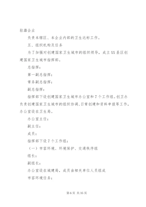 卫生城市工作方案2篇.docx