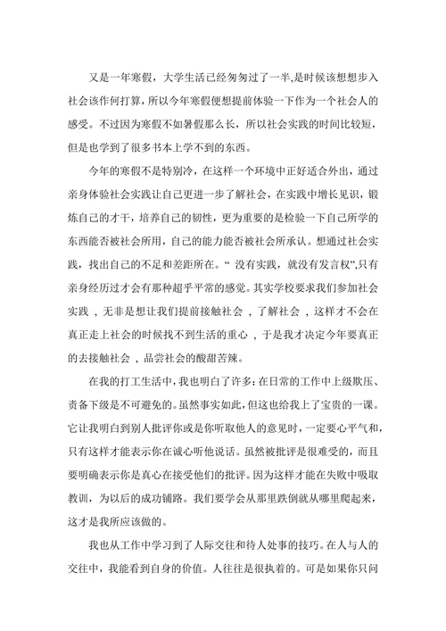 大学生社会实践报告范本