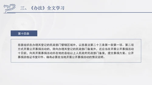 2024年慈善组织公开募捐管理办法全文解读学习PPT课件