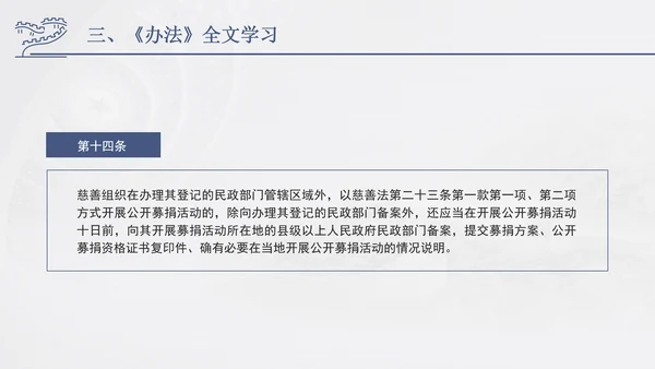 2024年慈善组织公开募捐管理办法全文解读学习PPT课件