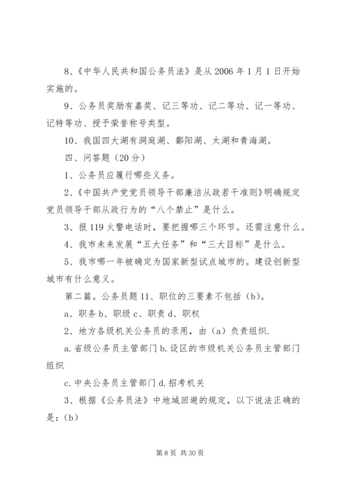 公务员题1五篇范文.docx