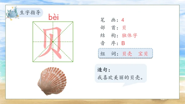 【核心素养】部编版语文二年级下册-识字3. “贝”的故事 第1课时（课件）