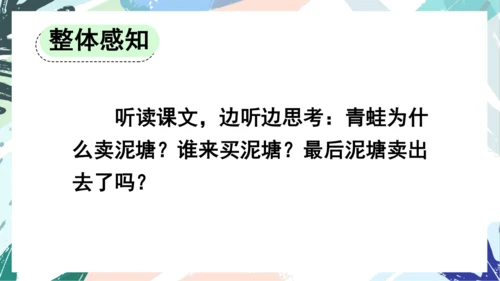 21.青蛙卖泥塘（第一课时）教学课件