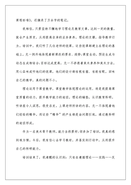 2022美术教师培训学习心得体会