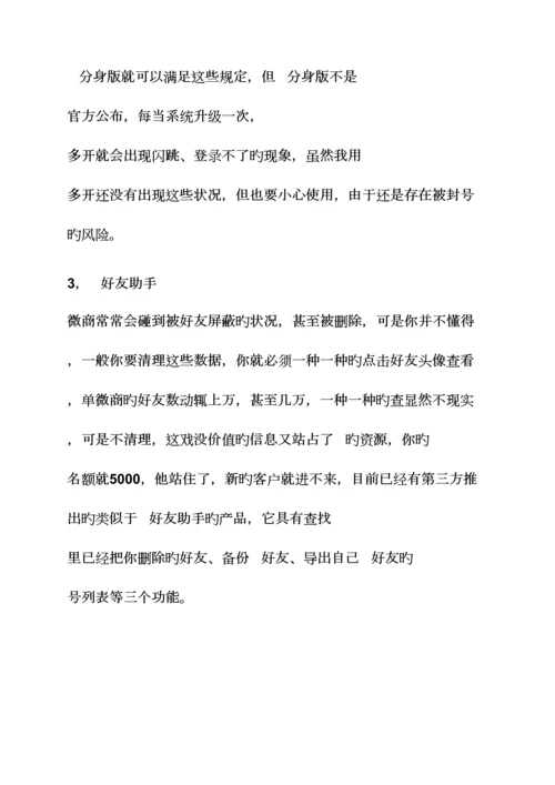 2023年微商笔记软件.docx