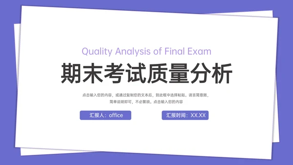 学校期末考试学情质量分析通用PPT模板