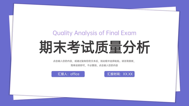 学校期末考试学情质量分析通用PPT模板