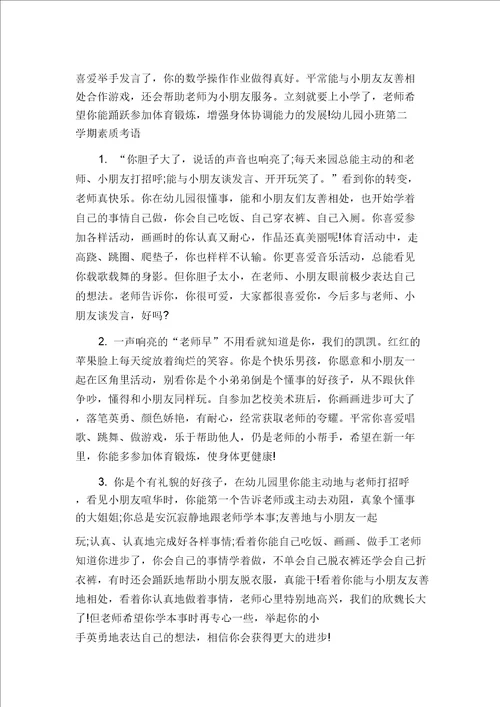 小班第二学期开学评语幼儿园小班第二学期评语