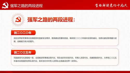 砥砺奋进继往开来十九大报告解读PPT模板