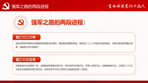 砥砺奋进继往开来十九大报告解读PPT模板