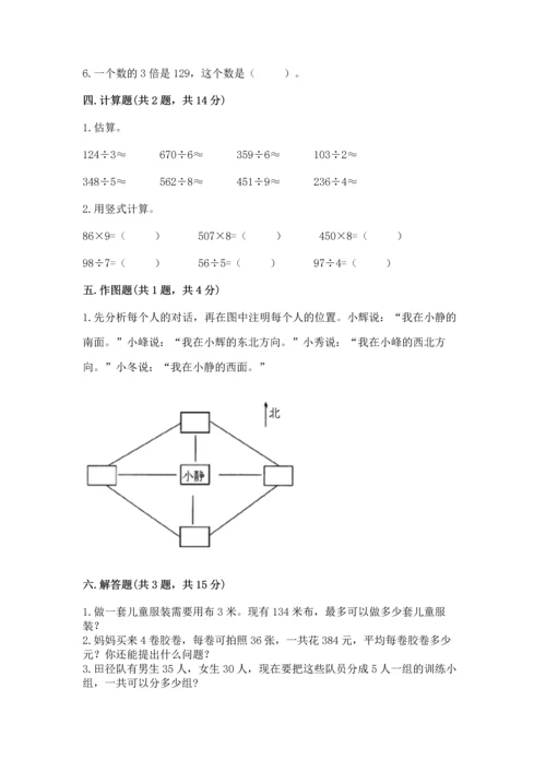 人教版三年级下册数学期中测试卷含完整答案（名校卷）.docx