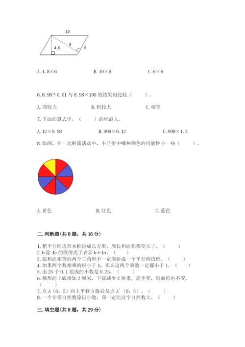 小学五年级上册数学期末测试卷及参考答案（典型题）.docx