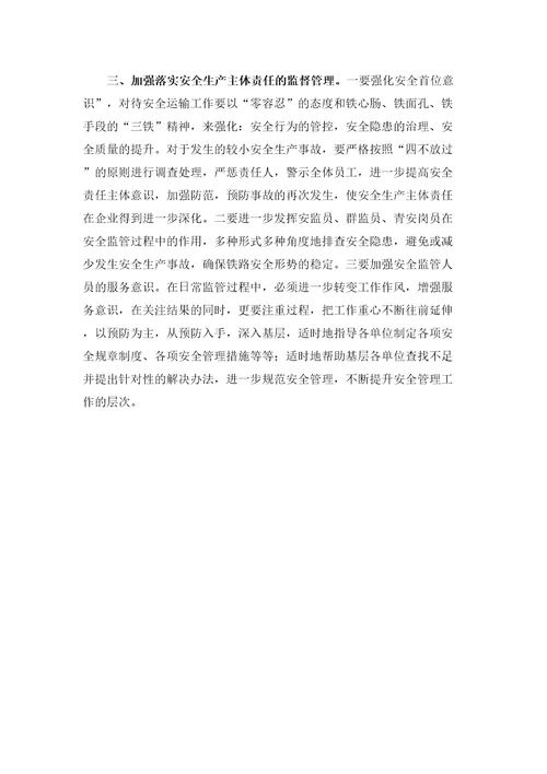 安全工作大家谈
