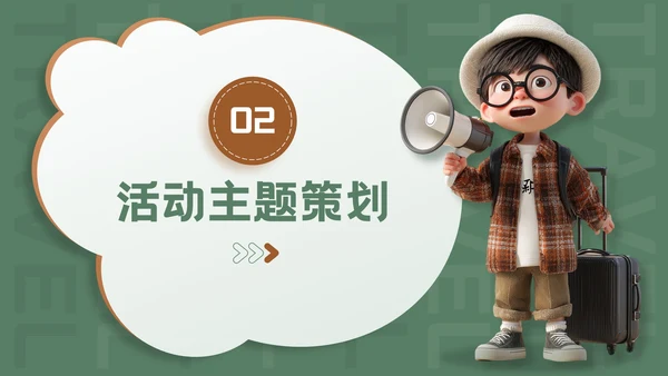 3D风棕绿色暑期旅游计划模板